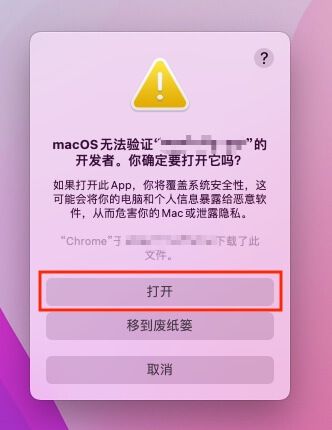 macOS打开应用