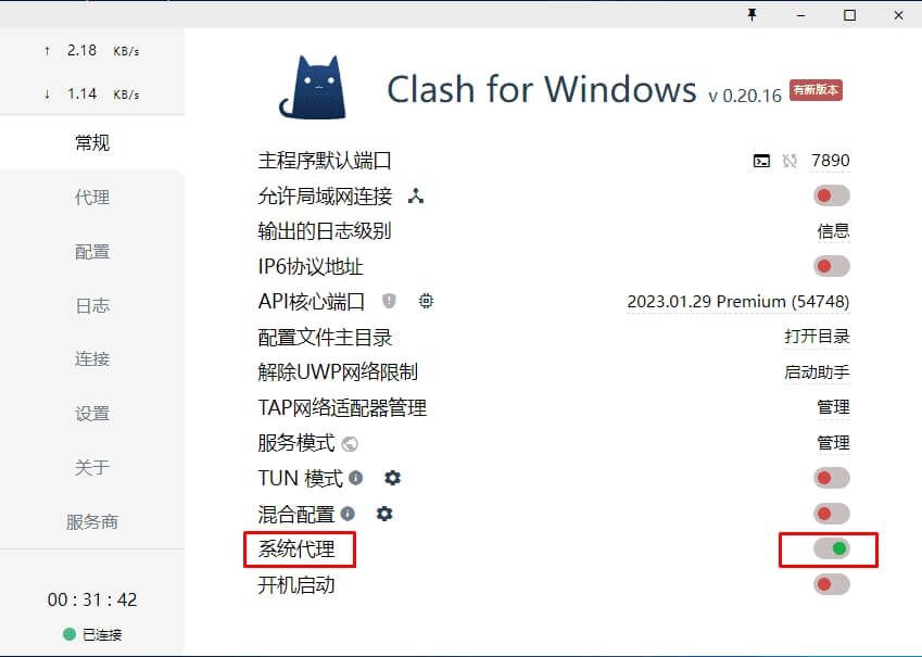 启动Clash